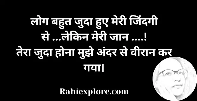 Heart Broken Quotes in Hindi