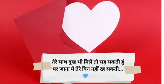 love shayari in hindi