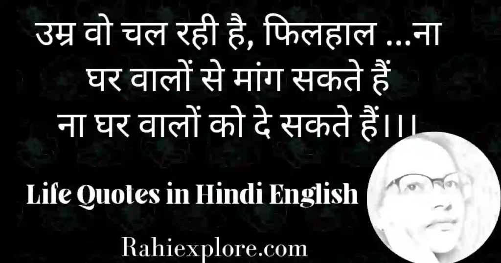 Bitter Truth of Life Quotes in Hindi English