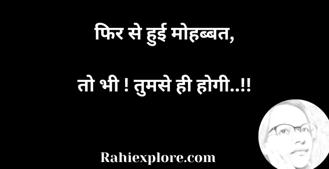 Love Quotes in Hindi