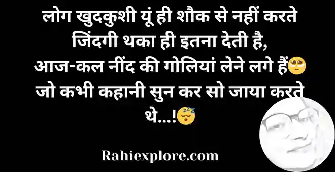 Bitter Truth of Life Quotes in Hindi