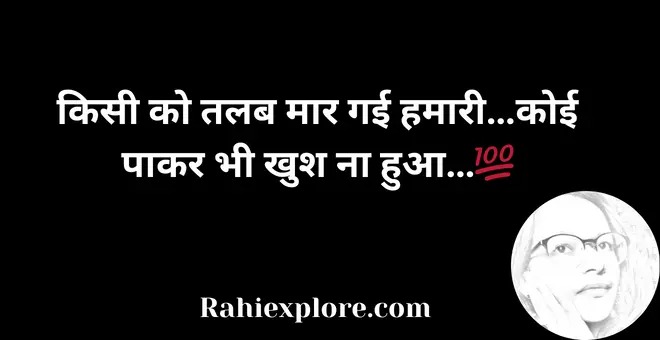 Love Feeling Shayari in Hindi