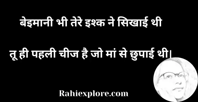 Love Quotes in Hindi