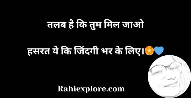 Romantic Love Quotes in Hindi