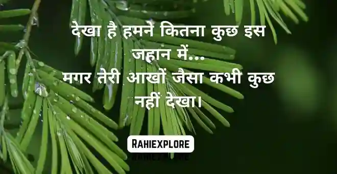 बेस्ट लव रोमांटिक शायरी