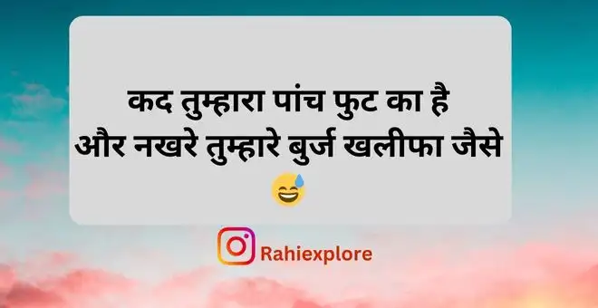 Funny Quotes in Hindi