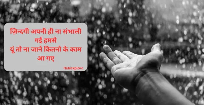 Shayari in Hindi