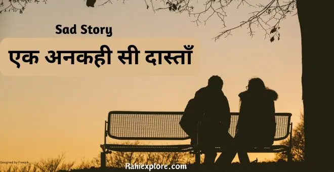 Sad Story in Hindi