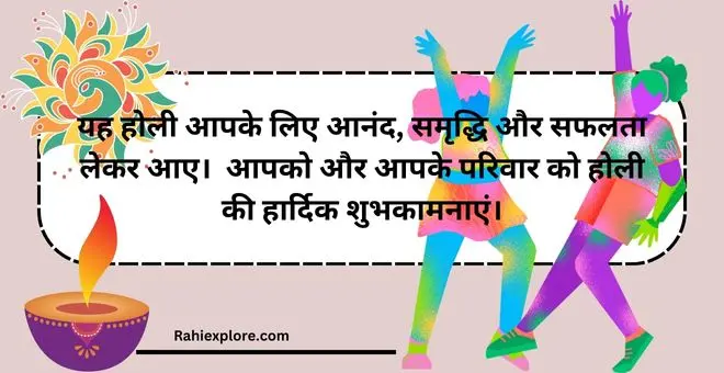 Best Holi 2024