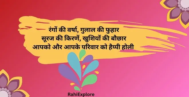 Holi 2024