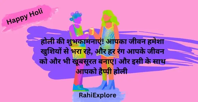 Holi 2024 || Holi best Wishes