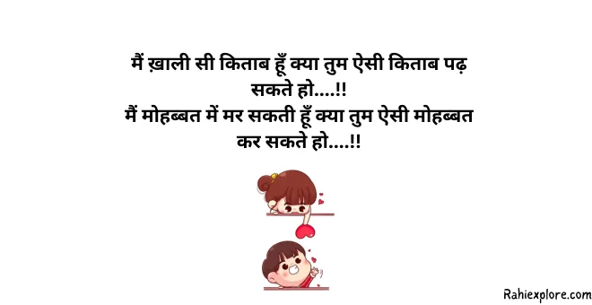 प्यार भरी शायरी Love Shayari 2 Line