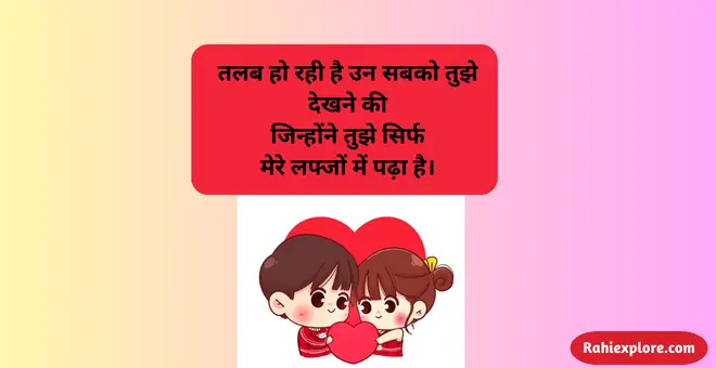 शायरी लव रोमांटिक