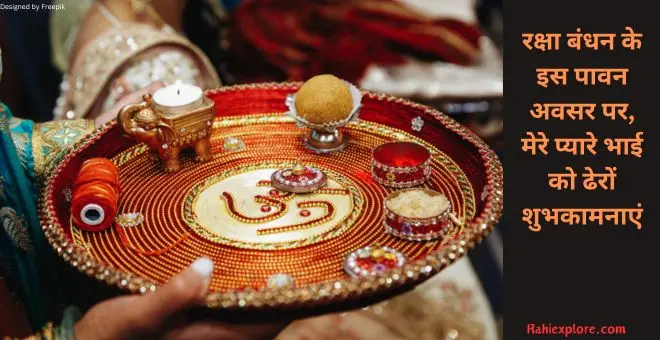 Raksha Bandhan Sister
