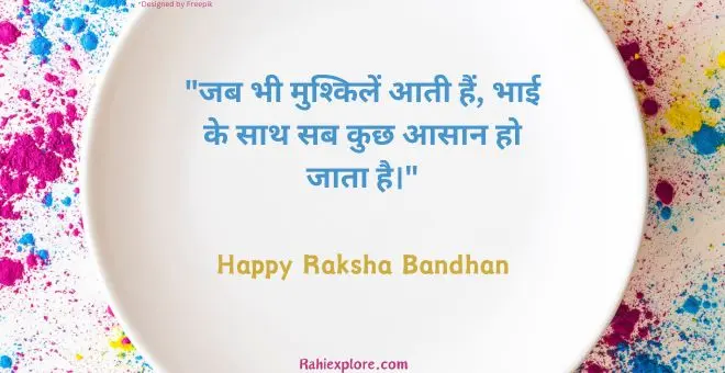 Raksha Bandhan