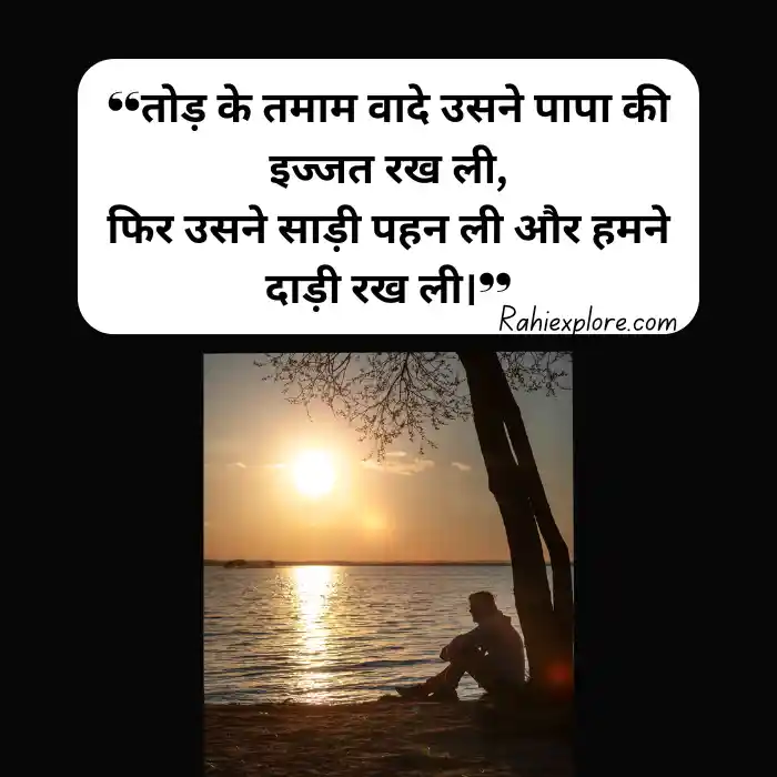 Sad Quotes in Hindi