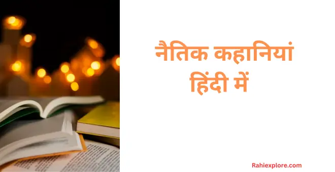 Moral Stories in Hindi