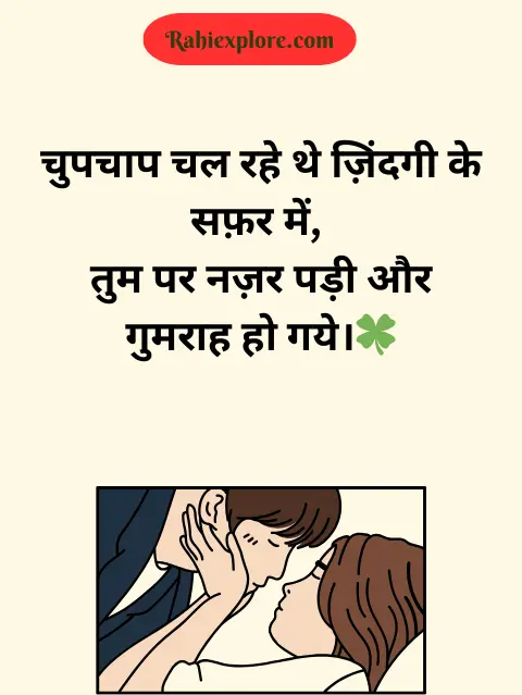 Love Shayari in hindi