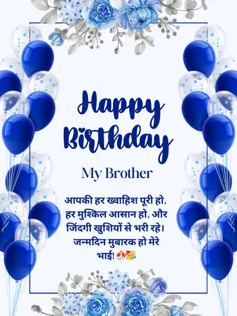 Birthday Wishes For Brother