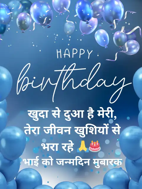Birthday Wishes For Brother