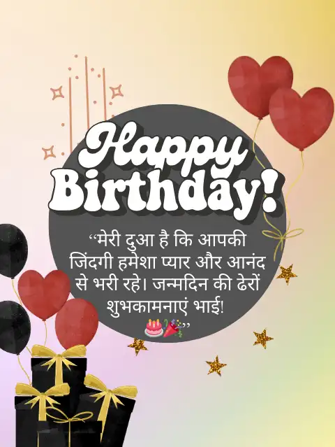 Birthday Wishes For Brother