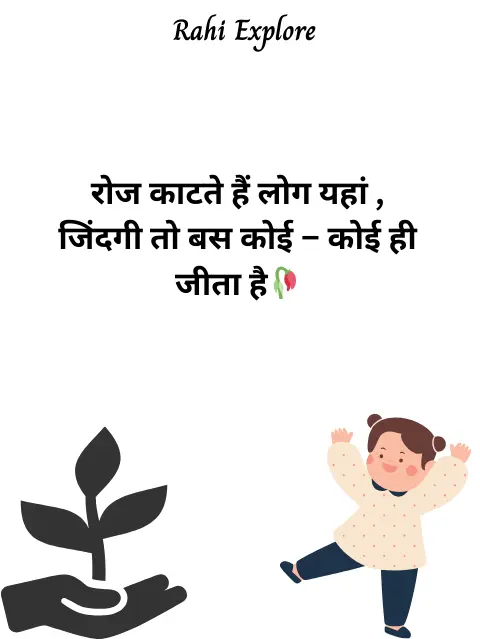 Struggle Motivational Quotes in Hindi