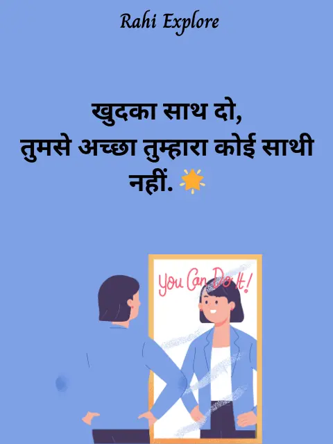 Motivational Quotes in Hindi